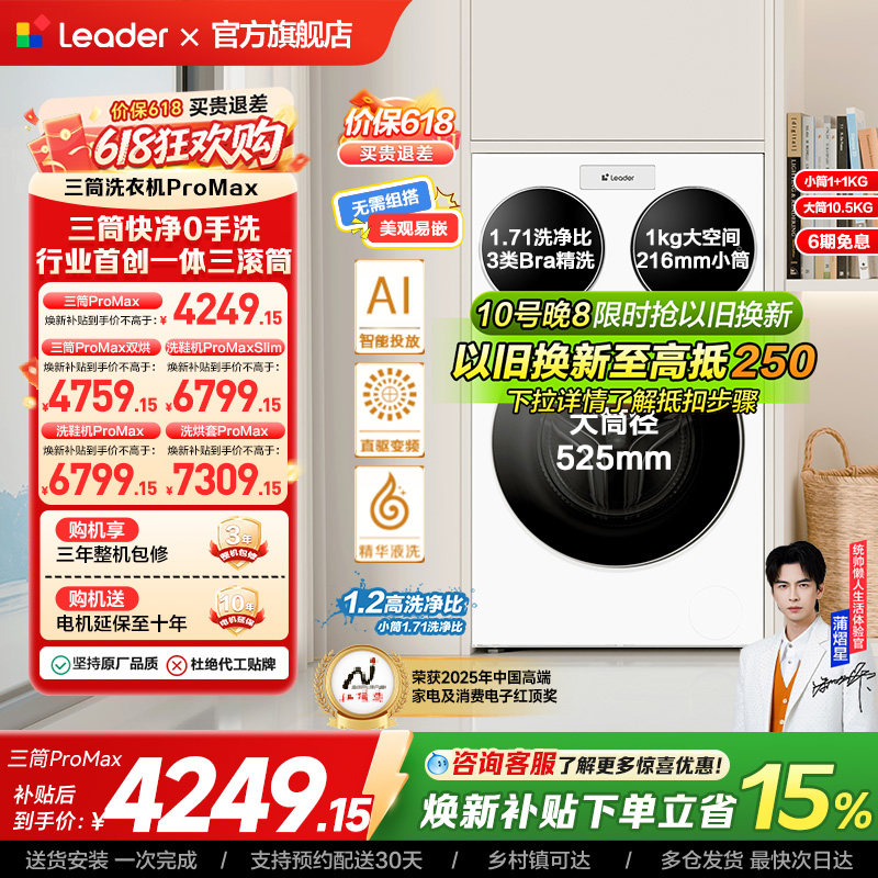海尔出品统帅三筒懒人洗衣机分区家用12.5kg全自动ProMax版
