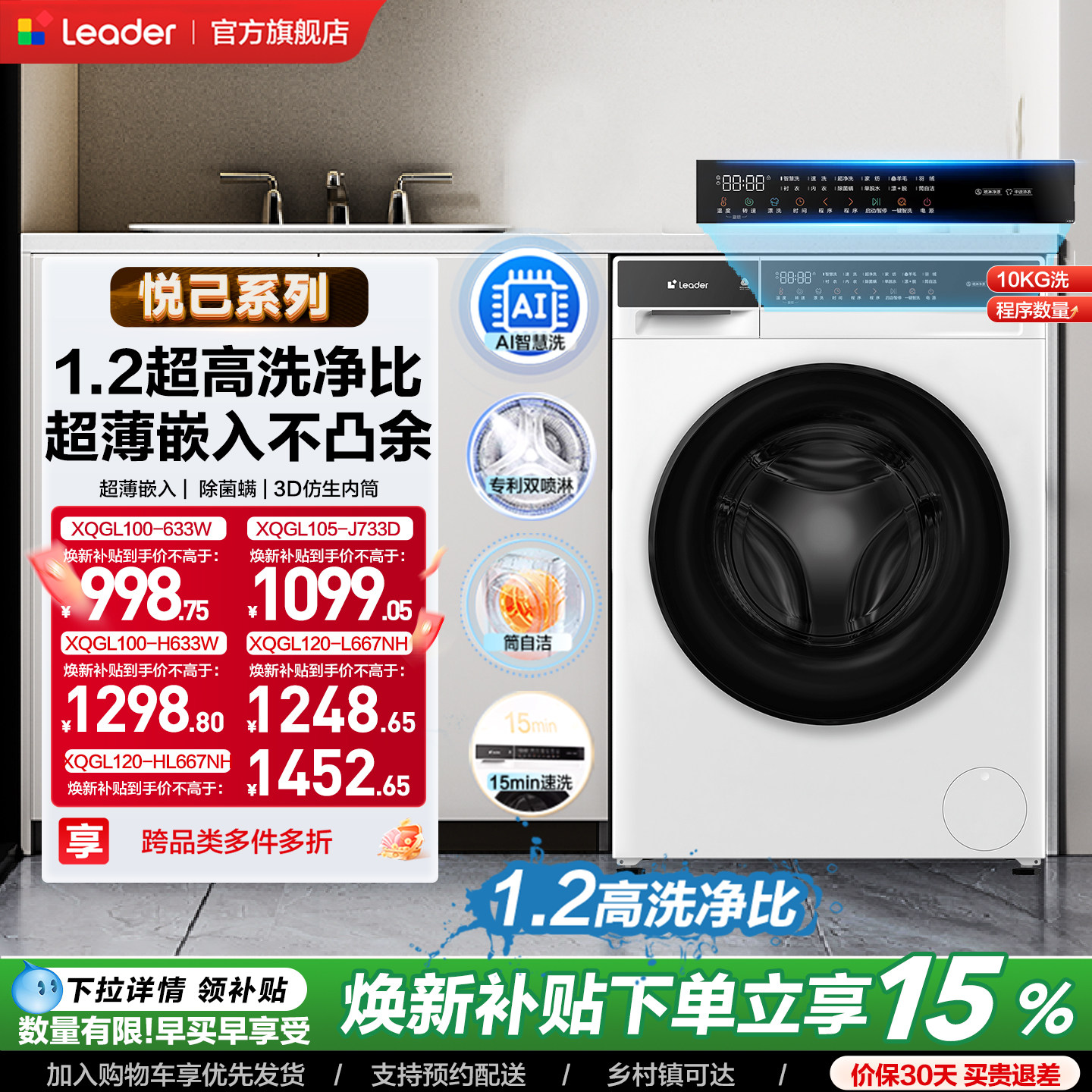 海尔出品统帅10kg白色滚筒洗衣机全自动超薄嵌入洗脱一体国家补贴图片