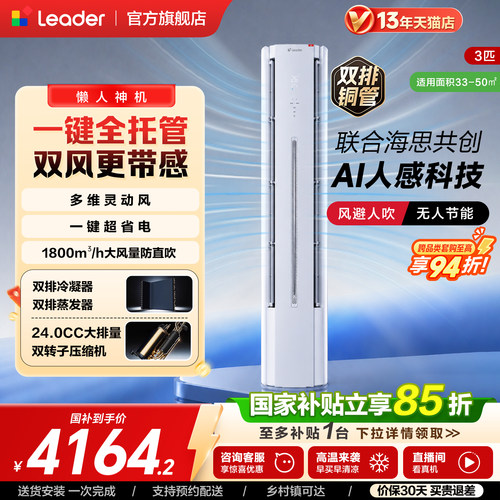 海尔出品统帅立式空调3匹防直吹