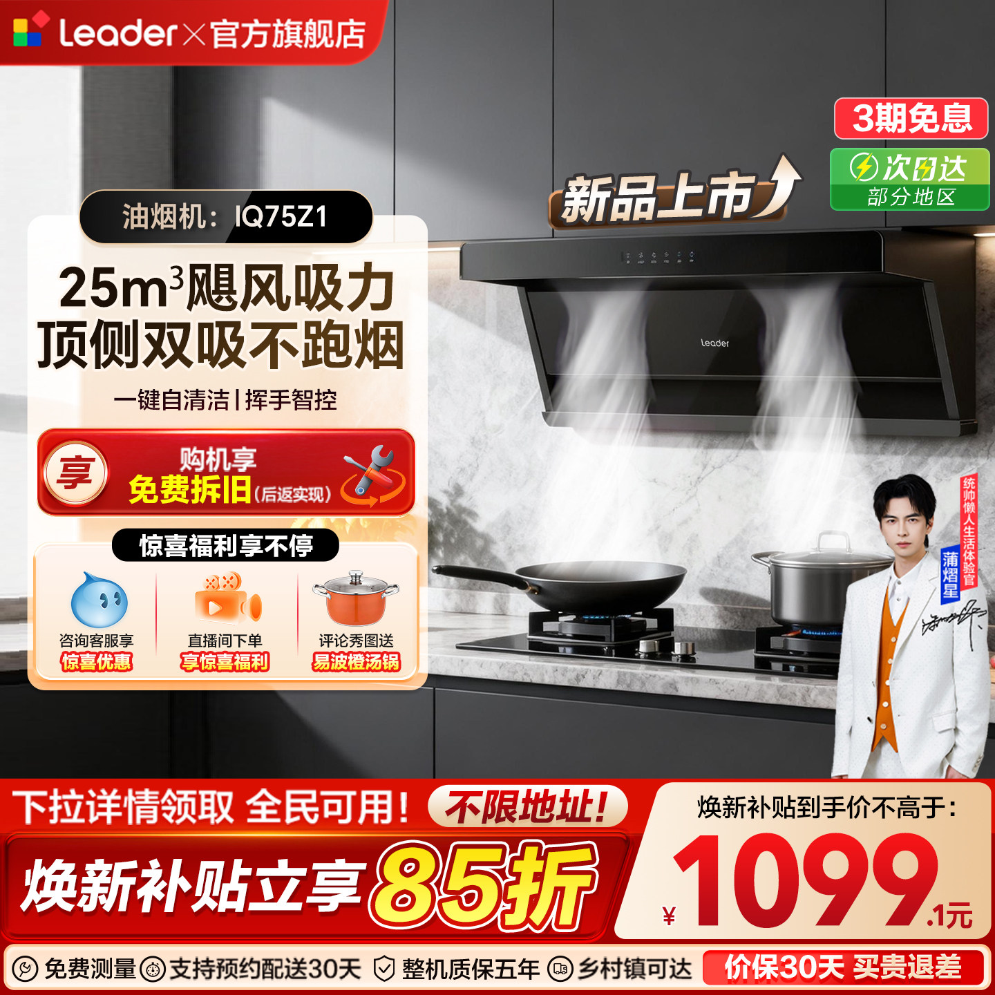 【重磅新品】海尔出品统帅吸油烟机顶侧双吸家用厨房大吸力75Z1