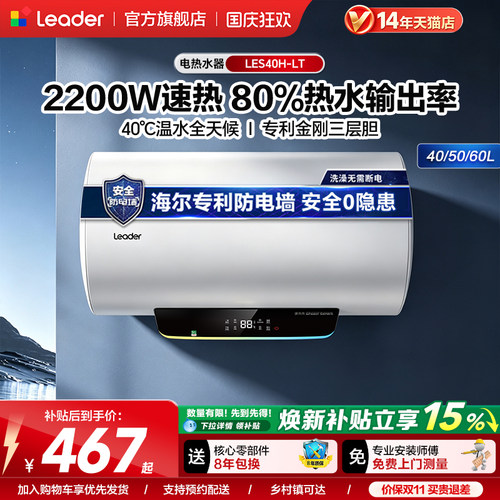海尔出品统帅电热水器家用50升LT