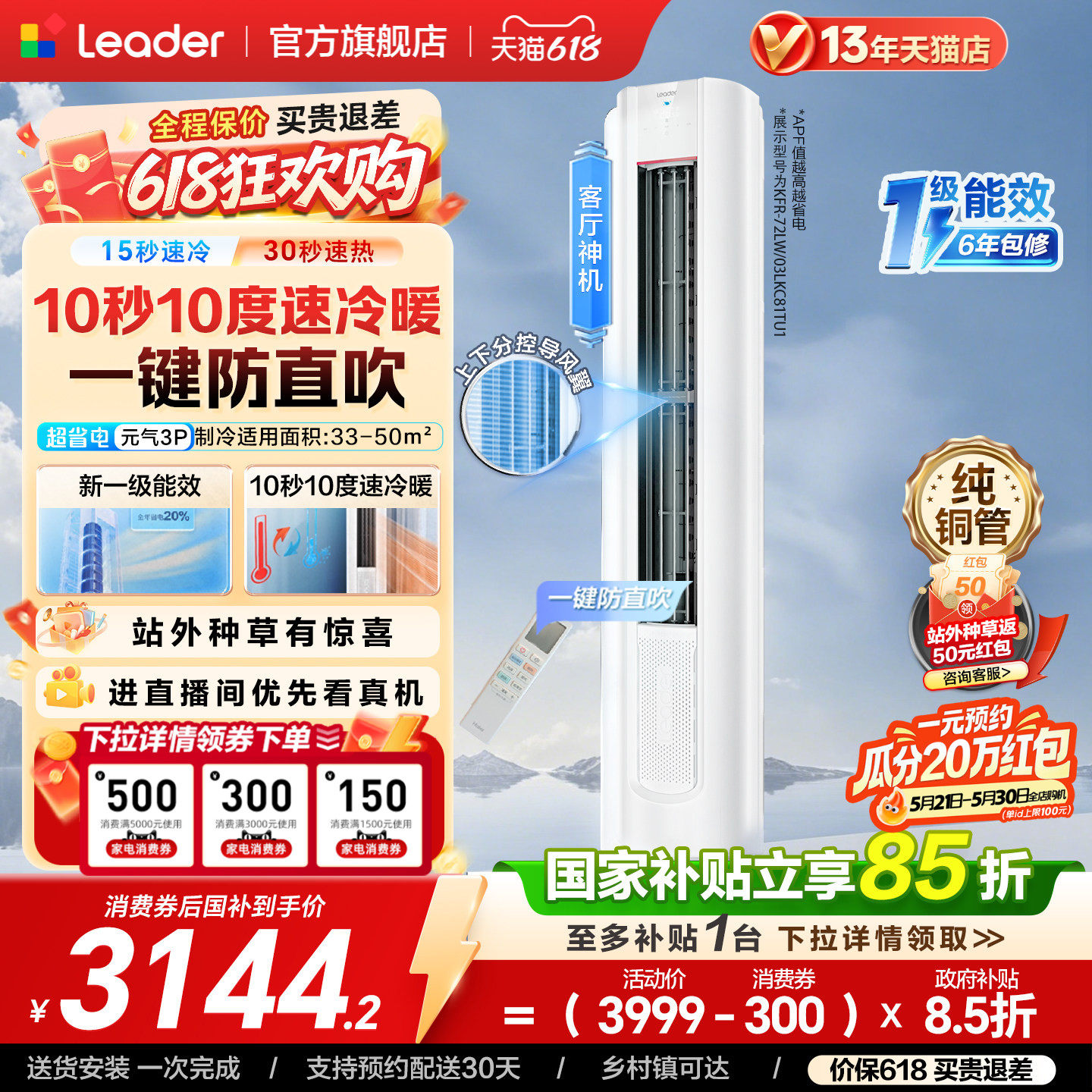 [超省电Se]海尔出品统帅空调立式3匹新一级客厅家用柜机空调72