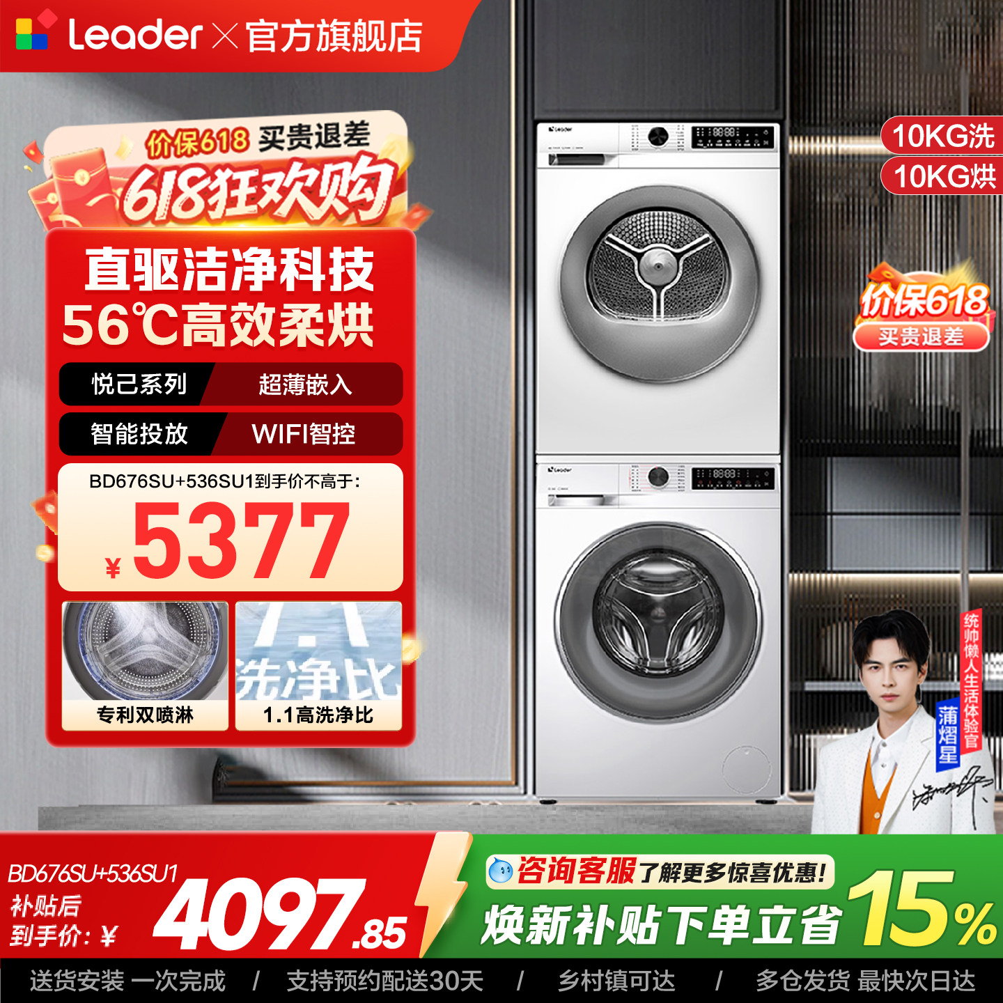 换新补贴海尔出品统帅直驱洗烘套装滚筒洗衣机热泵烘干机组合67