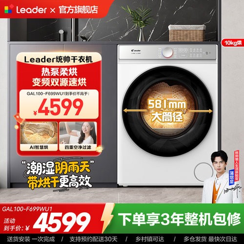 海尔出品统帅10kg大容量懒人三筒热泵干衣机Pro版699W
