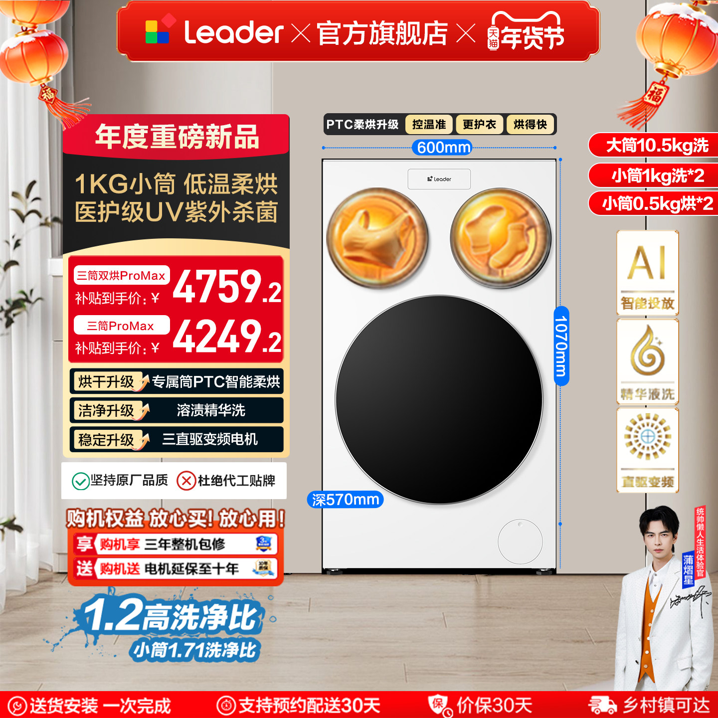 以旧换新海尔出品统帅懒人三筒洗衣机双烘版婴儿洗ProMax版