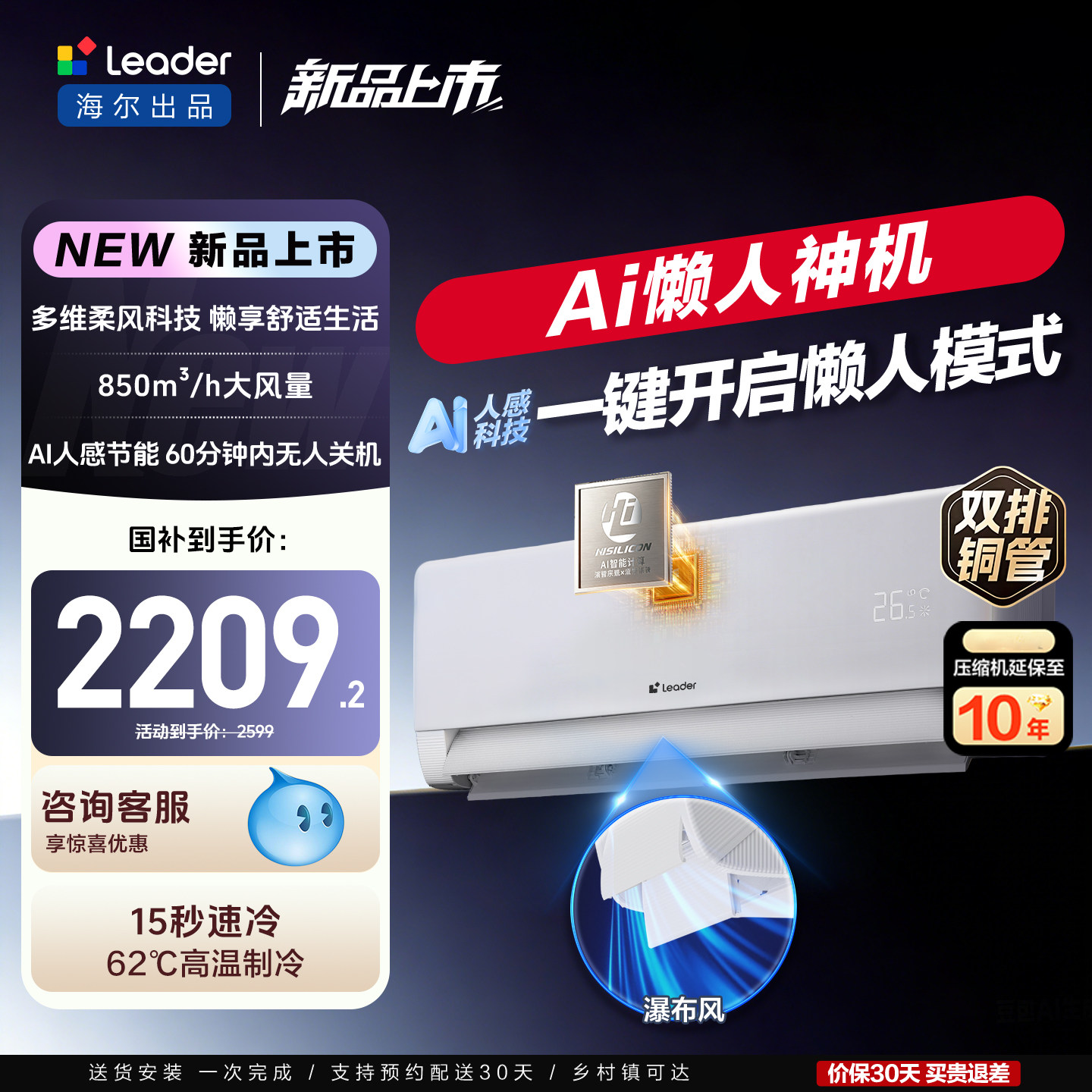 新品[懒人神机-人感防直吹]海尔出品统帅空调1.5匹新一级卧室挂