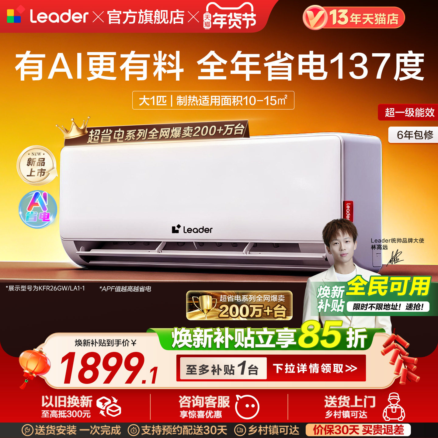 【超省电】海尔出品统帅空调大1匹一级能效变频卧室挂机26官方