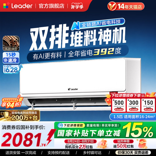 海尔出品统帅空调超省电Ultra