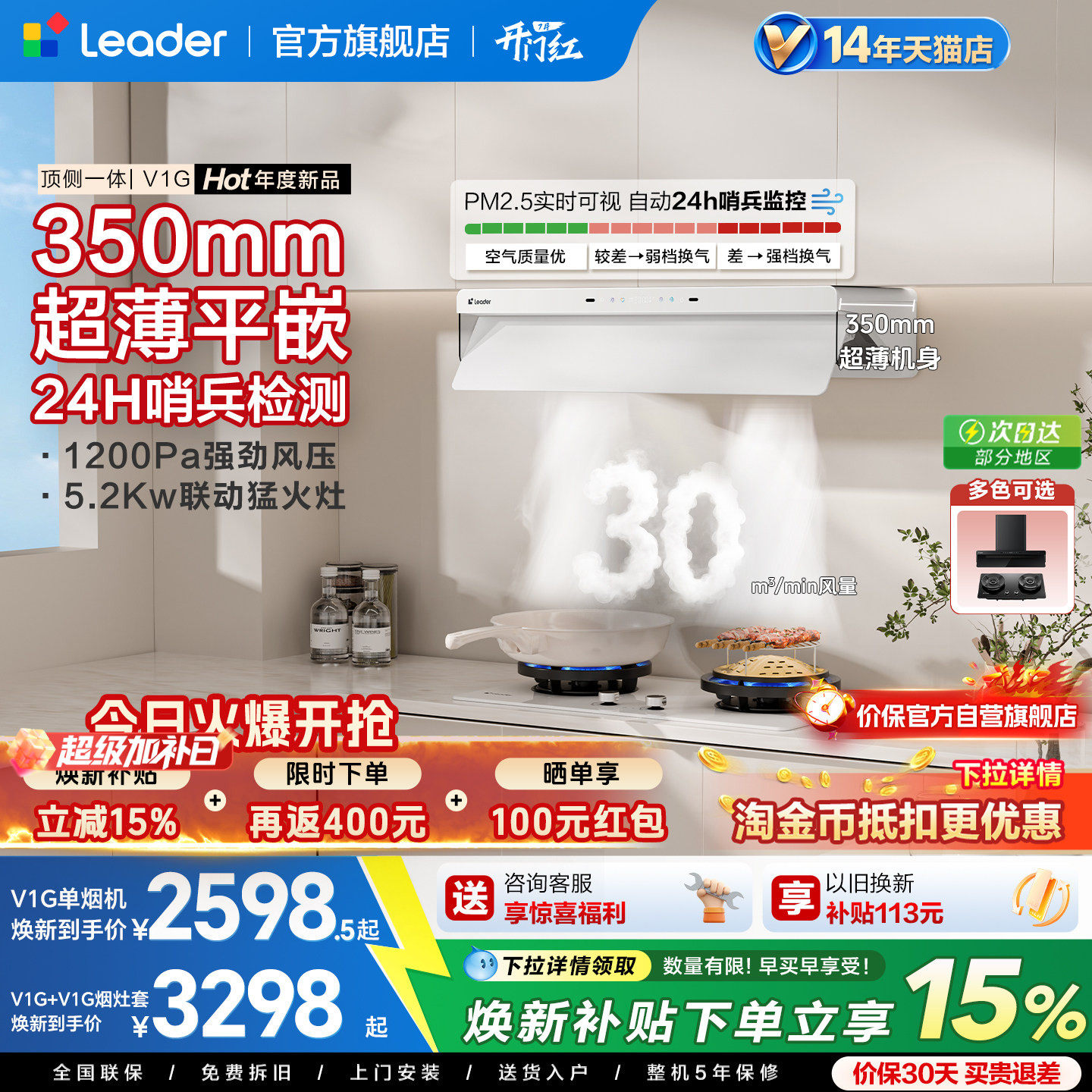 海尔出品统帅V1G顶侧一体燃气灶一套大吸力家用厨房变频烟灶套装