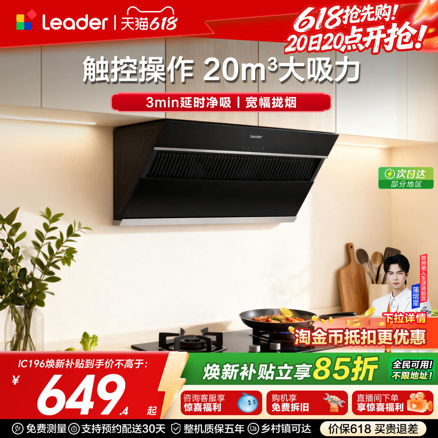 [热销爆款]海尔出品统帅IC196家用厨房侧吸油烟机大吸力官方旗舰