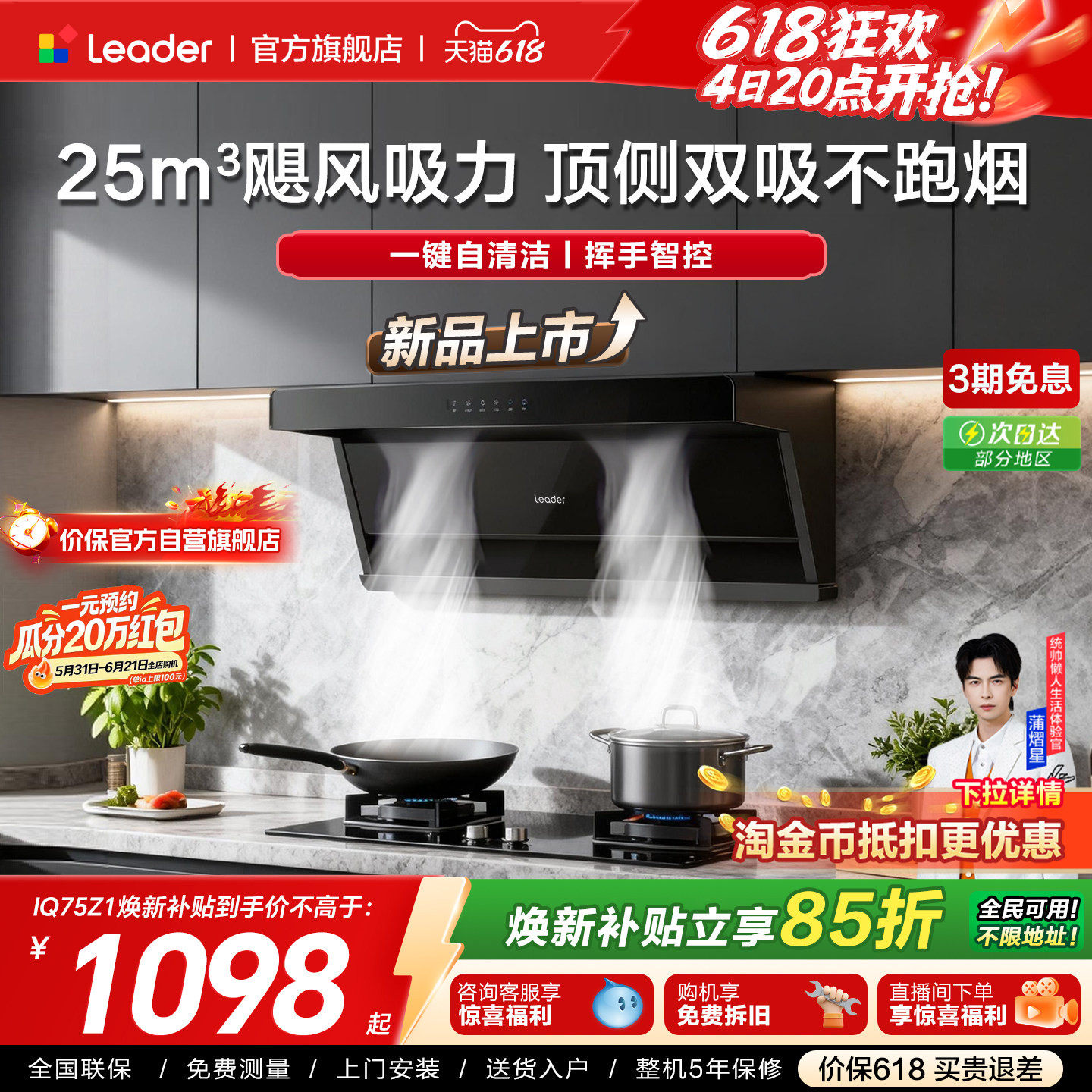 海尔出品统帅抽油烟机顶侧双吸75Z1厨房家用大吸力脱排官方旗舰店