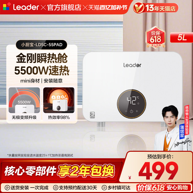 海尔出品统帅厨宝家用厨房储水式即热台下热水宝小型热水器55PAD