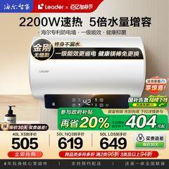 海尔智家Leader电热水器洗澡家用卫生间速热节能大容量LD5官方