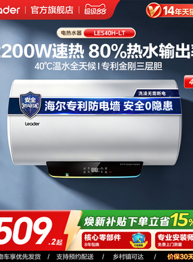 海尔出品统帅LT电热水器电家用卫生间小型洗澡50升租房60升