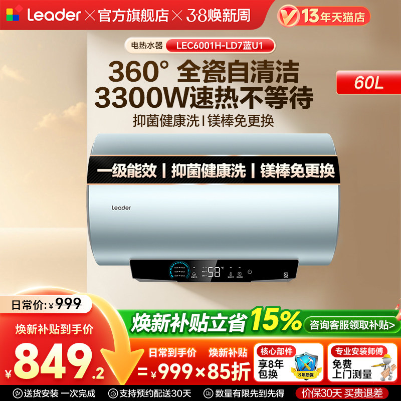 海尔出品统帅电热水器家用储水洗澡一级能效速热节能LD7