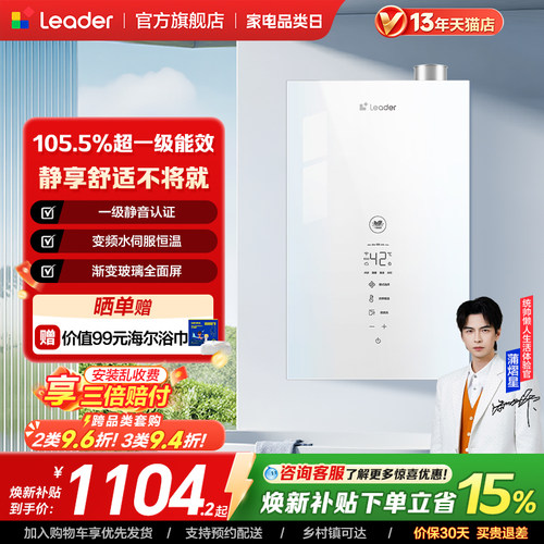 海尔出品统帅燃气热水器家用LE5