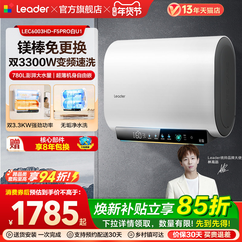 【焕新补贴】海尔出品统帅电热水器洗澡家用一级能效免清洗F5PRO