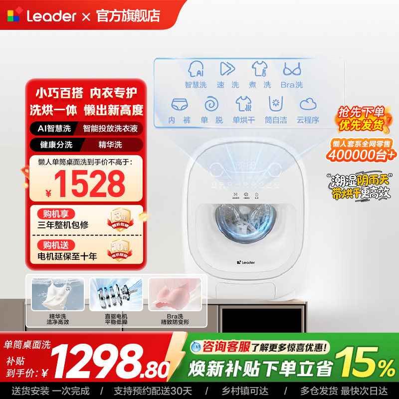 海尔出品Leader统帅懒人洗衣机系列1kg家用迷你单筒内衣洗烘一体