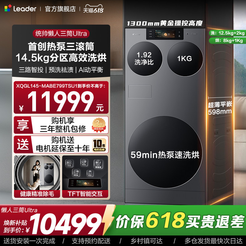 海尔出品统帅懒人三筒ultra分区洗全自动家用热泵洗干一体洗衣机
