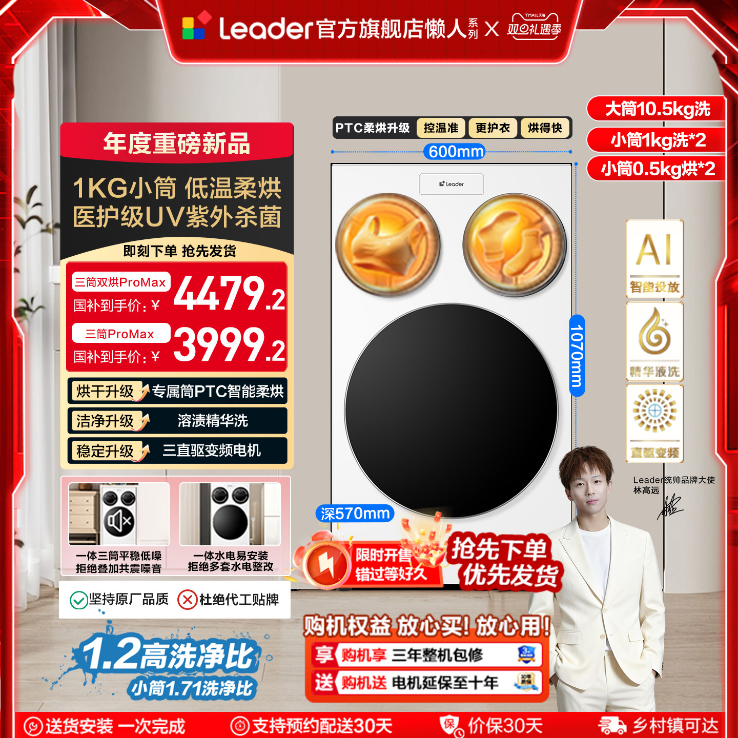 以旧换新海尔出品统帅懒人三筒洗衣机双烘版婴儿洗ProMax版