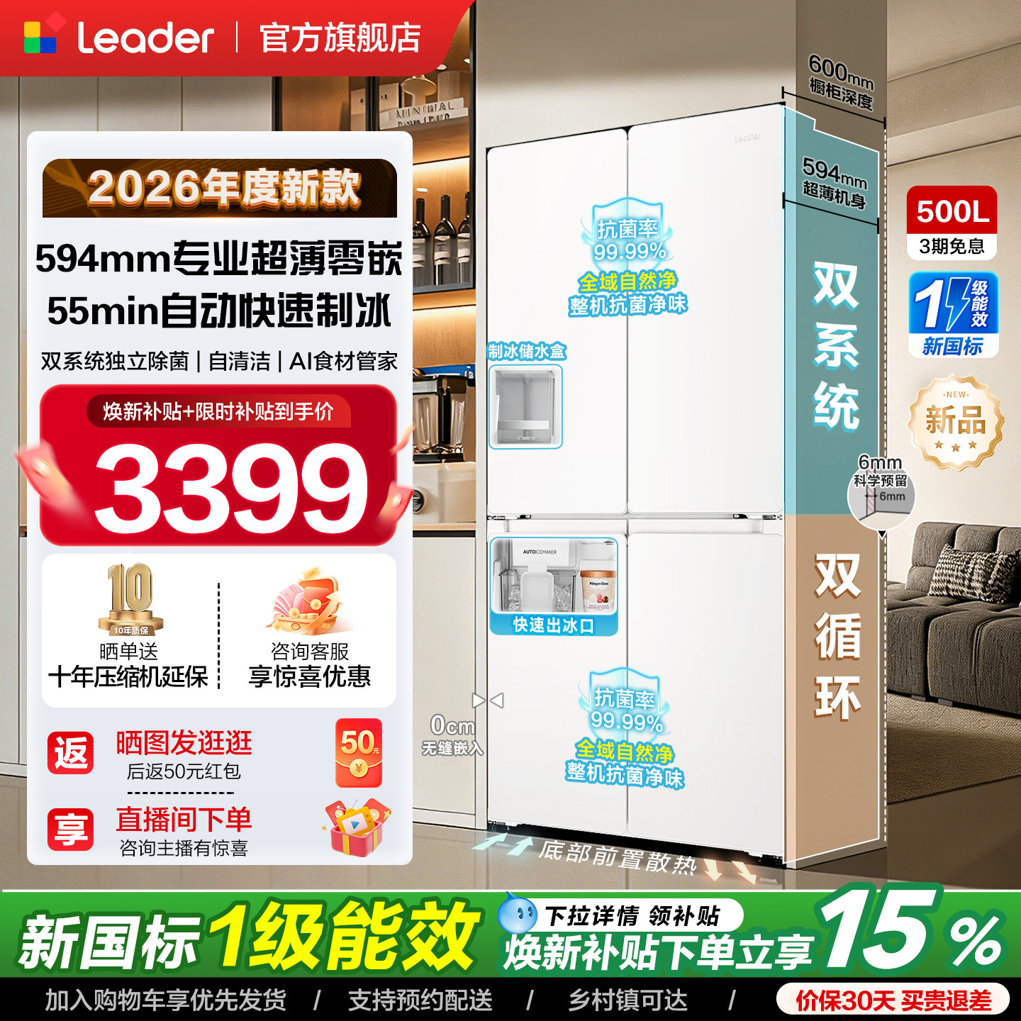 政府补贴海尔出品统帅懒人500冰立得双系统超薄零嵌制冰十字冰箱