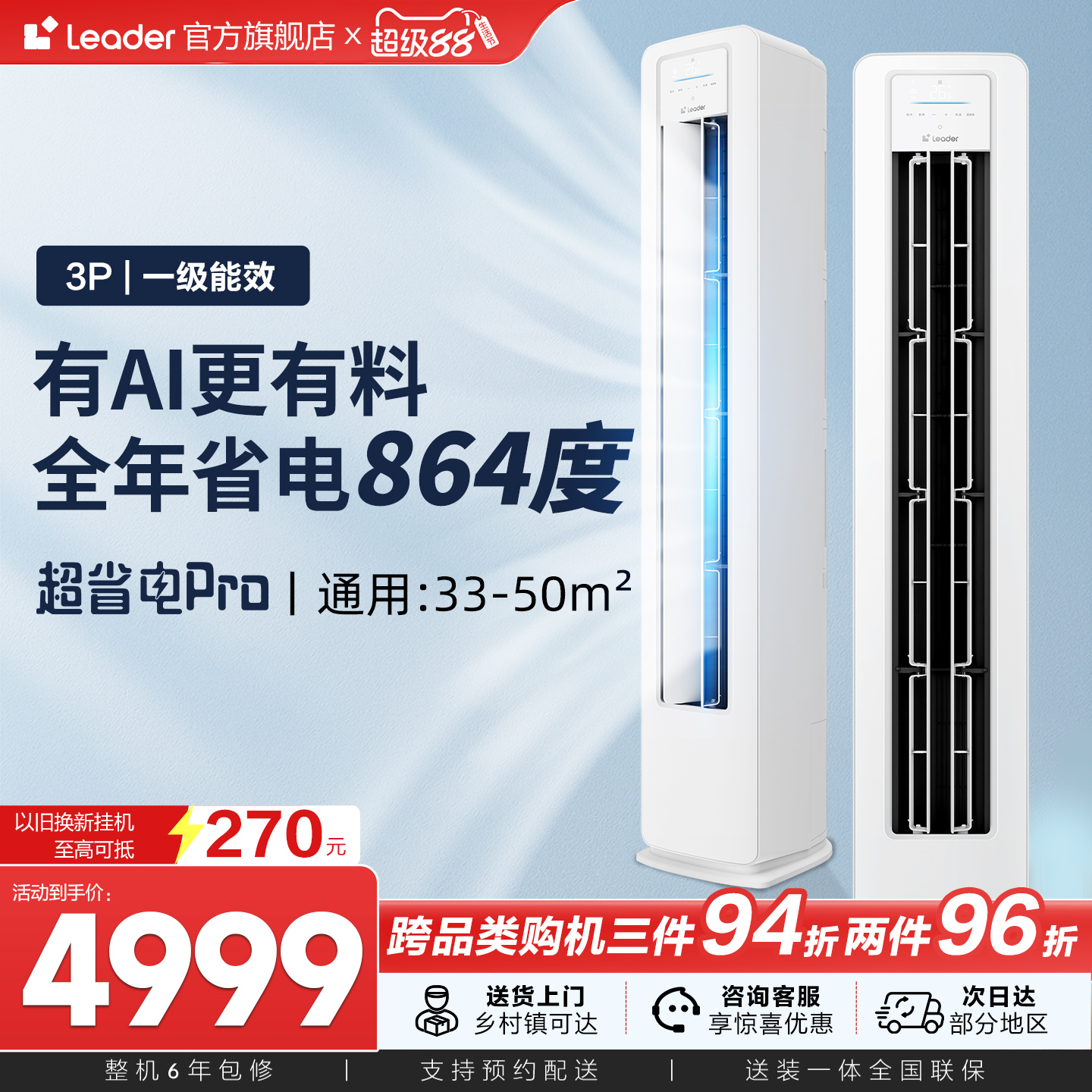 [超省电Pro]统帅空调海尔智家出品立式3匹一级客厅家用柜机72La2