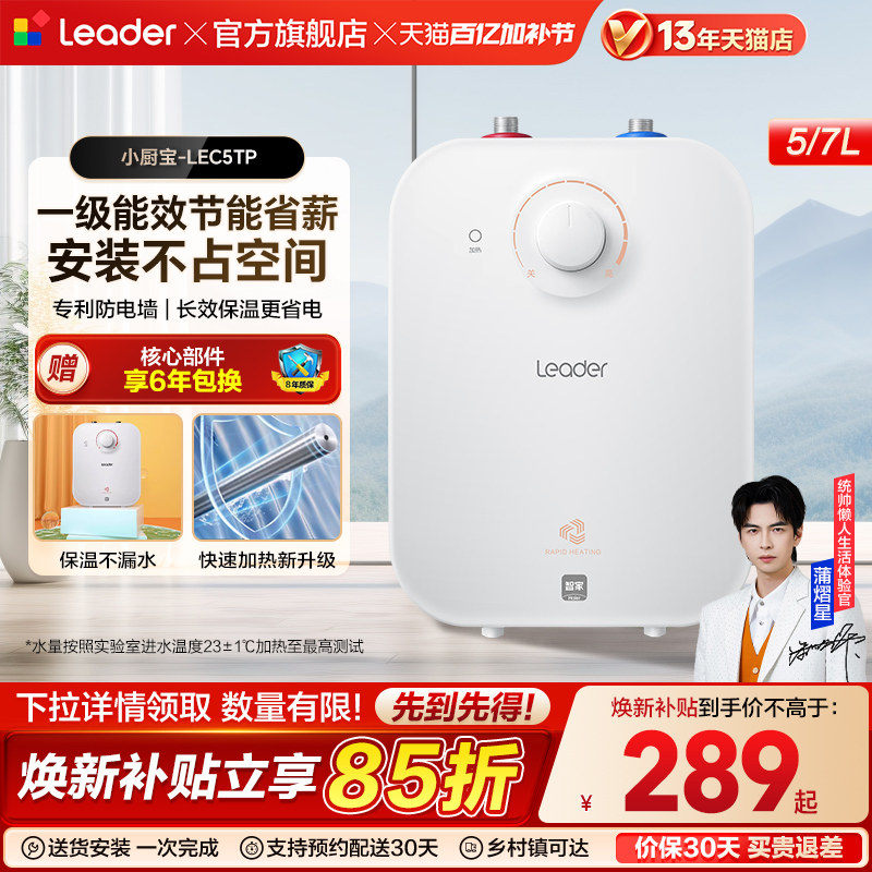 海尔出品统帅厨宝厨房热水器小型迷你电家用速热5升5TP神器台下