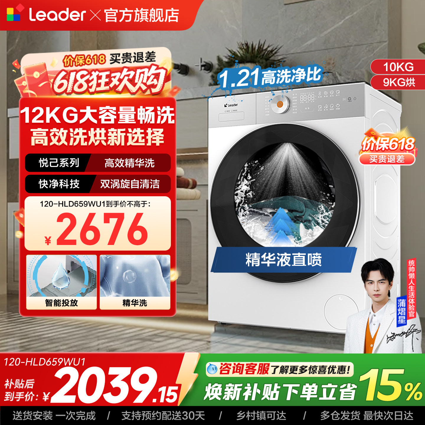 海尔出品统帅12KG滚筒洗衣机全自动家用大容量洗烘一体659