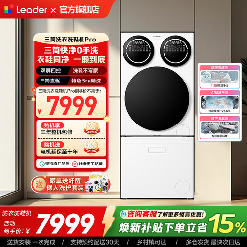 以旧换新海尔出品统帅懒人三筒洗衣洗鞋一体机分区全自动Pro版