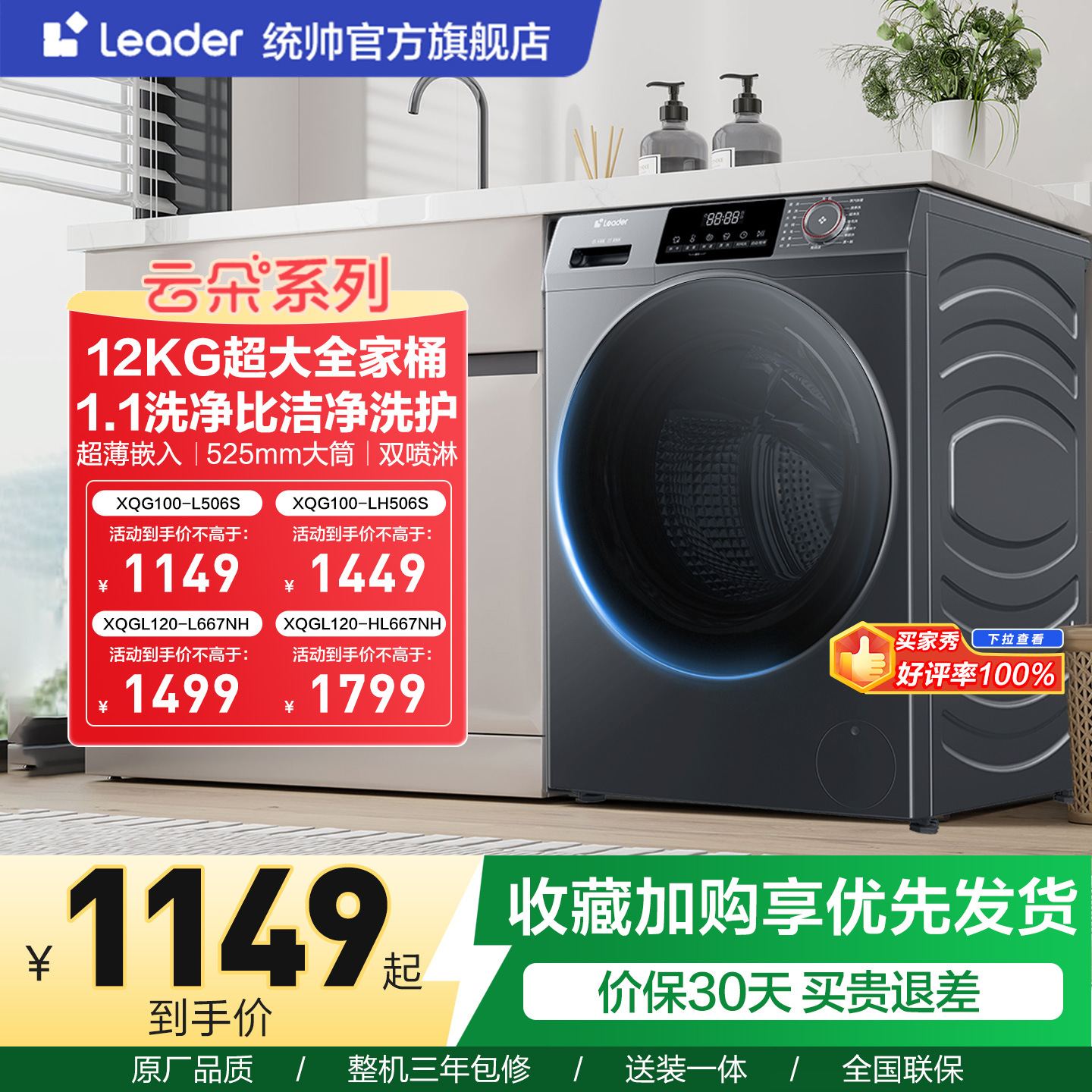 海尔leader统帅10/12KG全自动家用滚筒洗衣机大容量洗烘一体洗脱