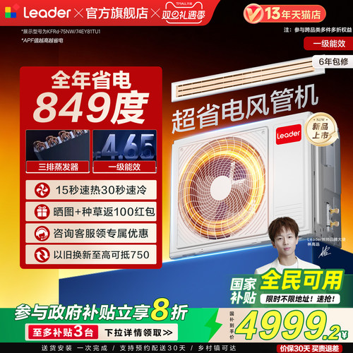 海尔出品统帅中央空调超省电3P4P风管机一拖一客厅一价全包