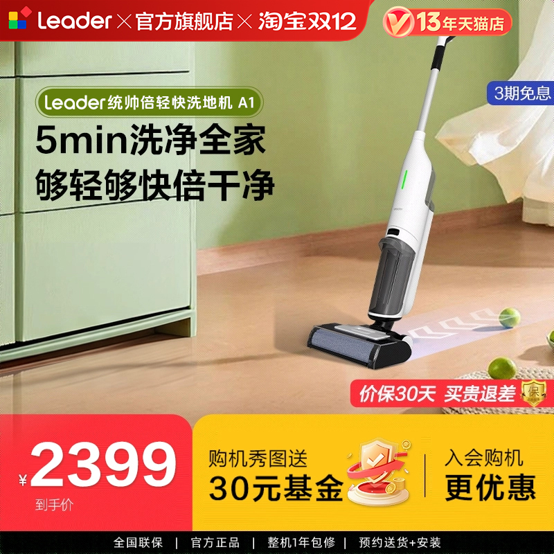 统帅小黄鸭A1洗地机吸拖一体家用拖地吸尘扫地三合一无线电动拖把