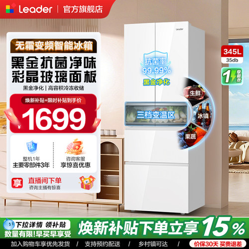 Leader345L多门冰箱一级风冷