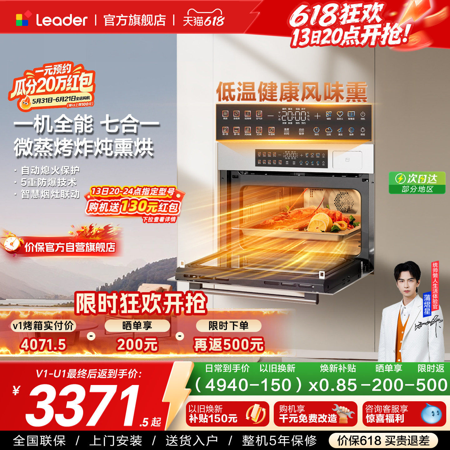 [新品]海尔出品统帅微蒸烤炸熏一体嵌入式蒸烤箱家用烤箱多合一V1