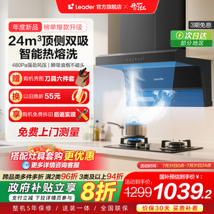 海爾統帥抽油煙機家用懶人廚房大吸力頂側雙吸92D 以舊換新補貼