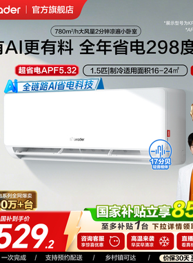[超省电]海尔出品统帅空调家用1.5匹新一级能效变频卧室挂机35LA