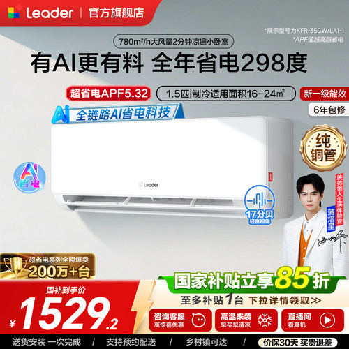 超省电海尔出品统帅1.5匹空调