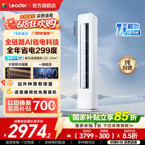 海尔出品统帅空调2匹一级空调