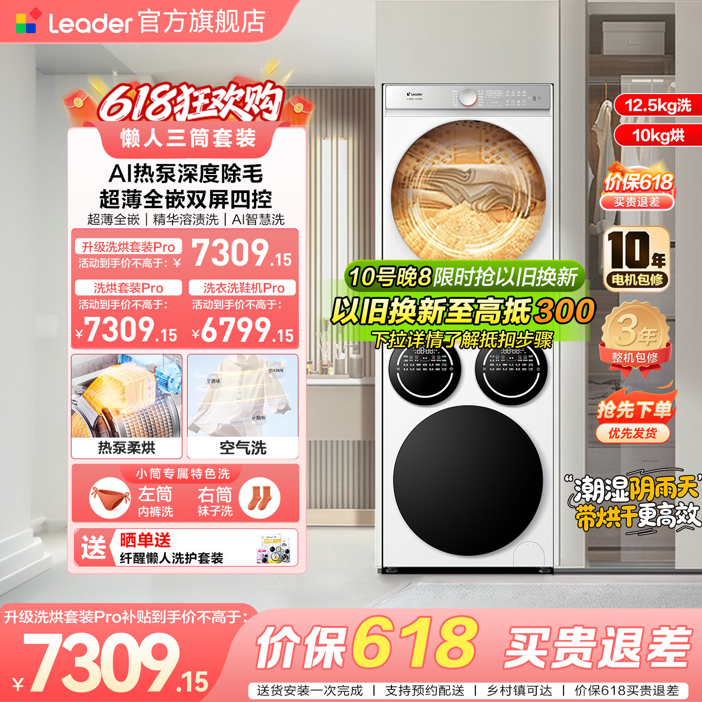 [重磅新品]海尔出品统帅三筒懒人洗衣机干衣机套装12.5kg家用Pro