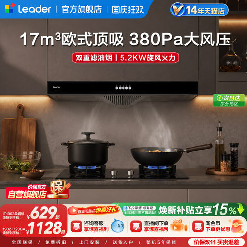 海尔统帅欧式顶吸烟灶套装IT1902