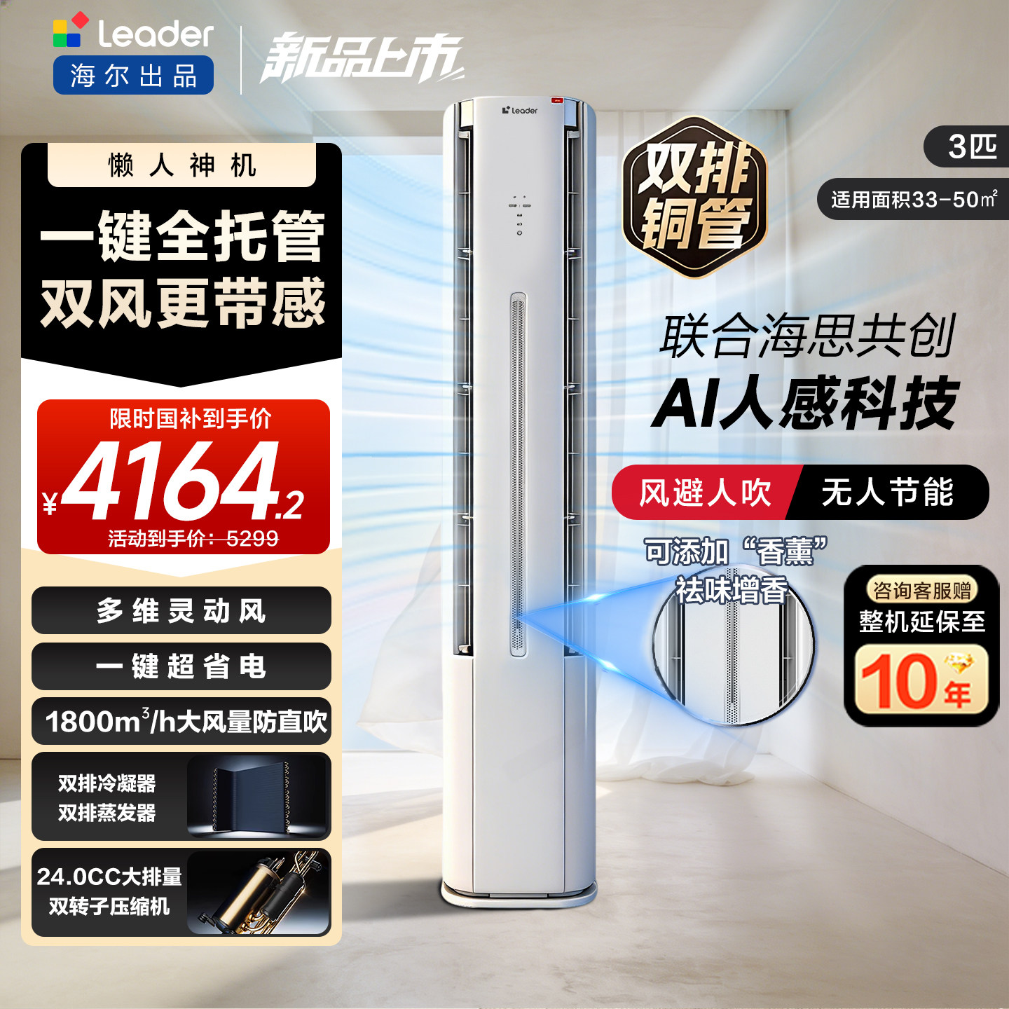 新品[懒人神机-人感防直吹]海尔出品统帅立式空调双排3匹一级客厅