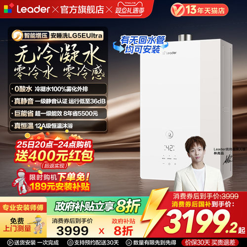 海尔出品统帅燃气热水器LG5E