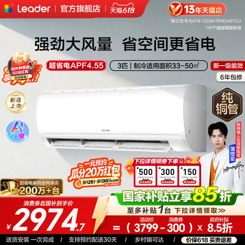 海尔出品统帅空调新一级能效
