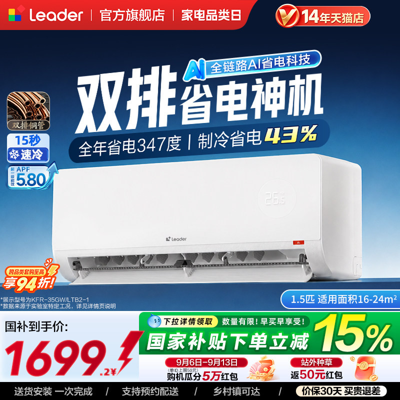 海尔出品统帅空调超省电Max+卧室										