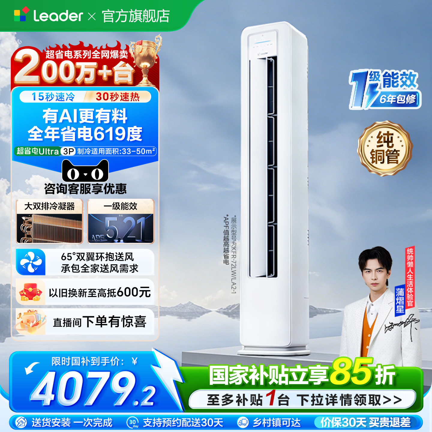 超省电Ultra海尔出品统帅立式空调3匹一级能效客厅家用柜机72LA2