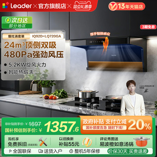 海尔出品统帅懒人顶侧双吸油烟机燃气灶