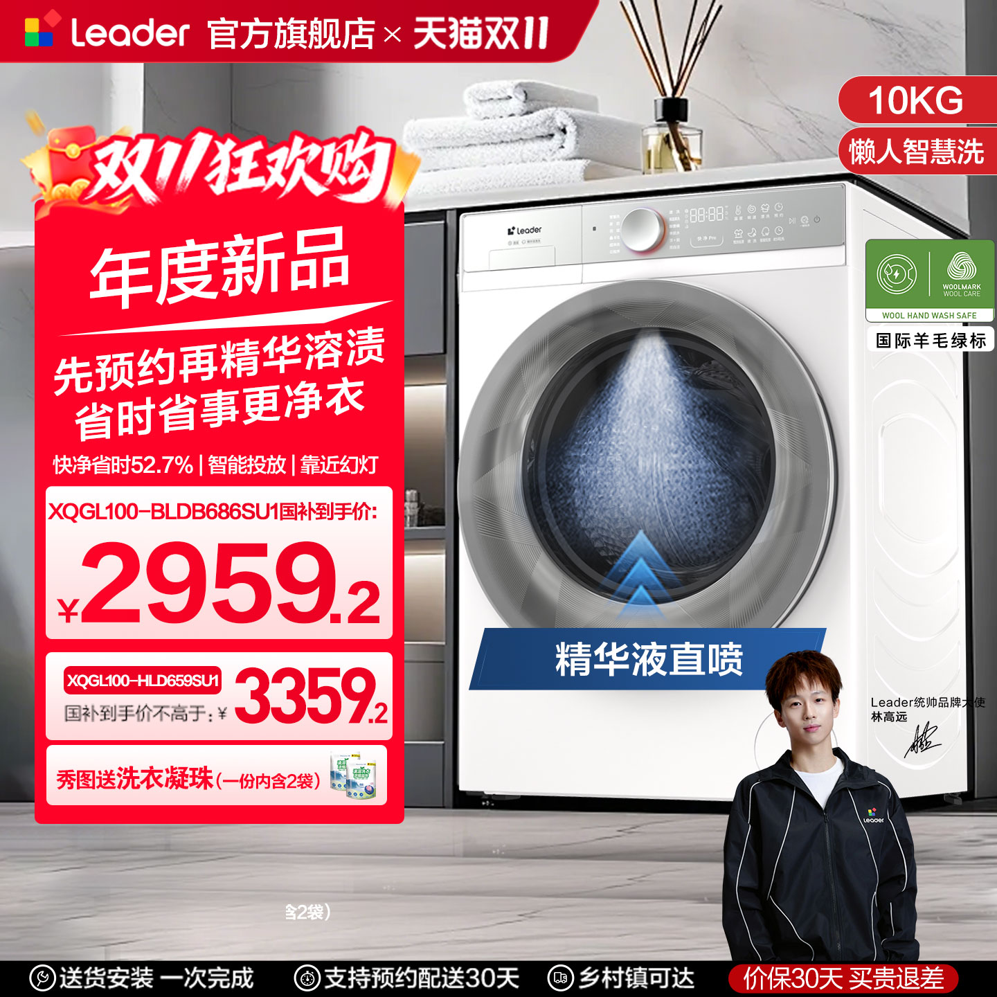 海尔统帅Leader直驱变频懒人智洗滚筒洗衣机10kg大容量家用全自动