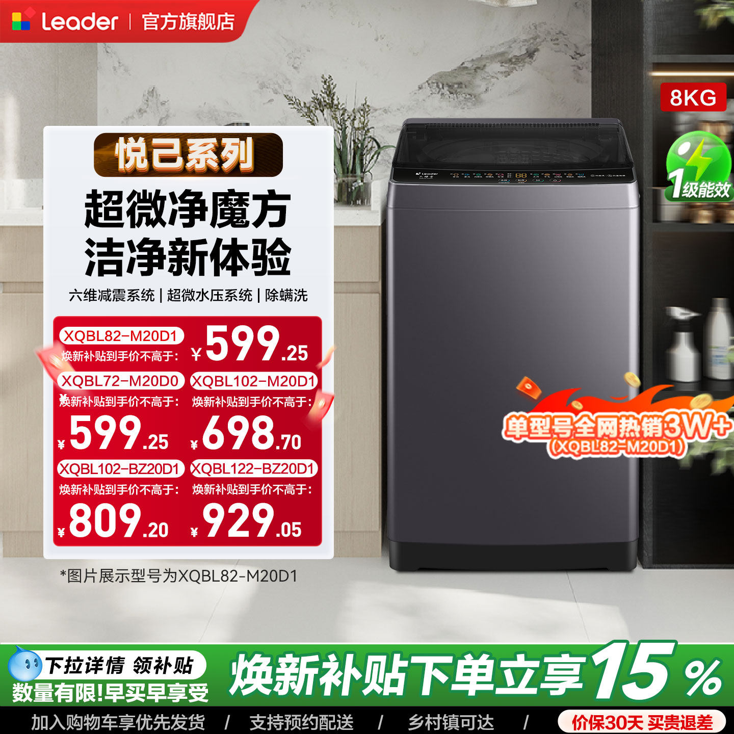 海尔出品统帅大容量家用全自动一级变频波轮洗衣机以旧换新补贴