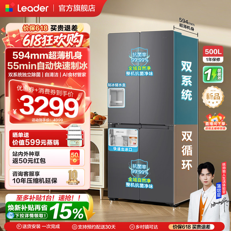 [新品]海尔出品统帅500冰立得双系统超薄制冰十字对开门家用冰箱