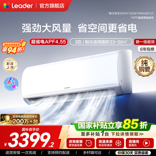 海尔出品统帅空调新一级能效